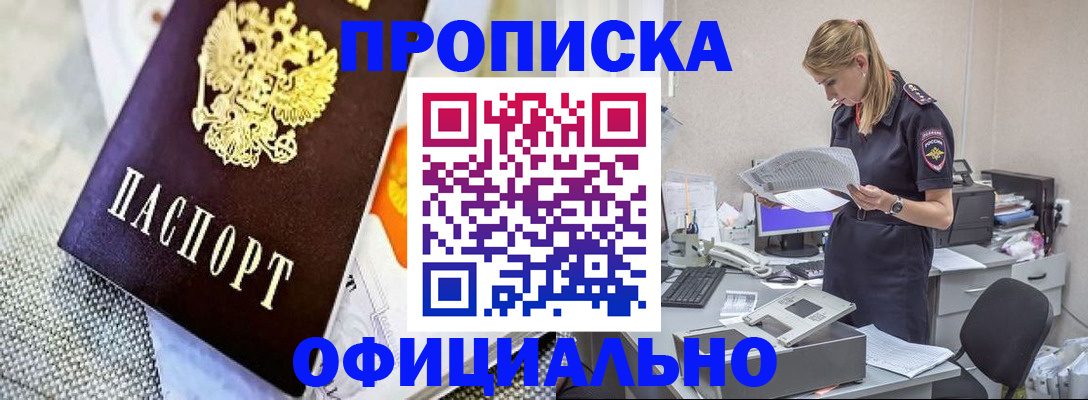 временная регистрация гарантия в Балее